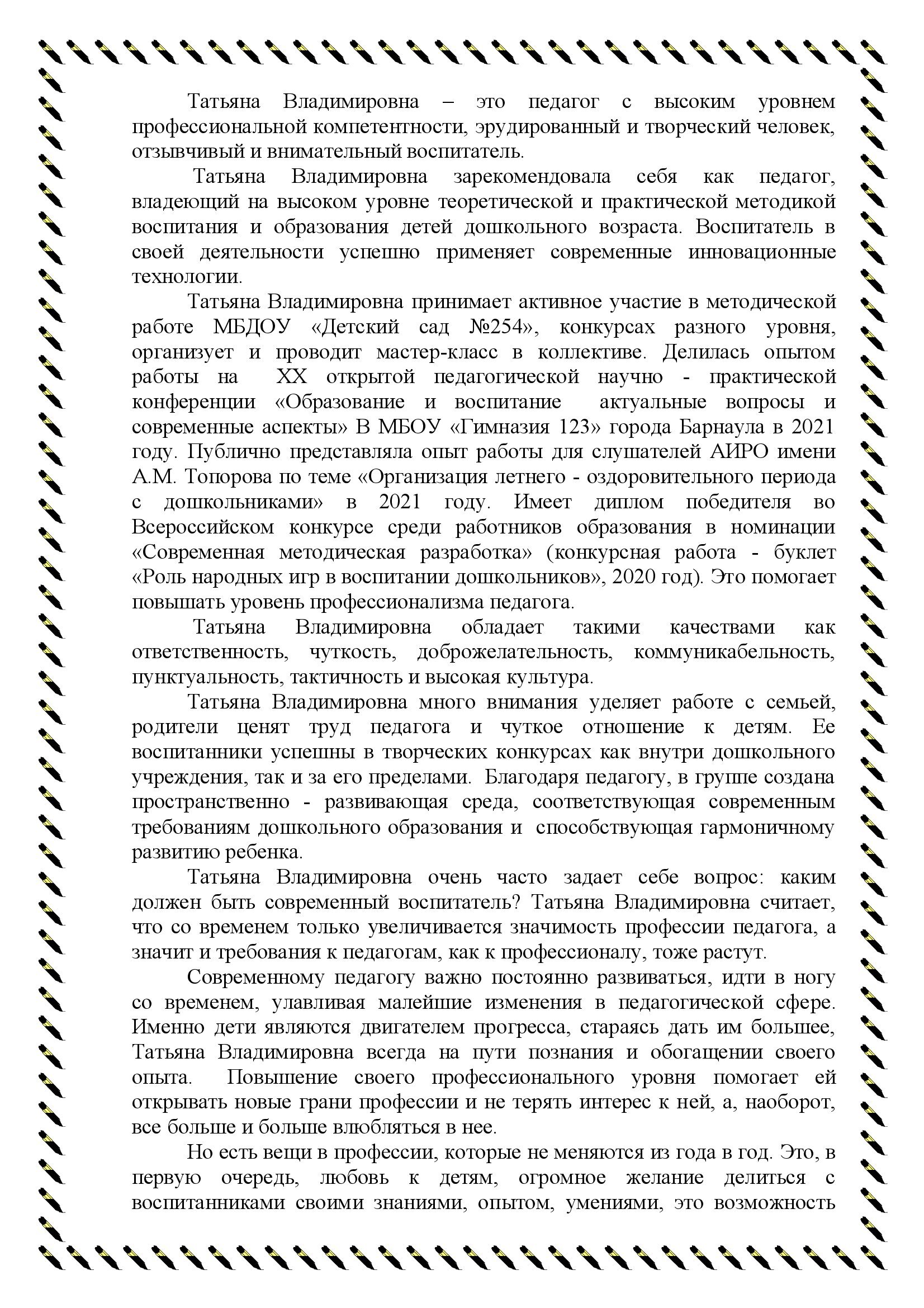 Педагог – наставник! Лямкина Татьяна Владимировна – МБДОУ «Детский сад №  254»